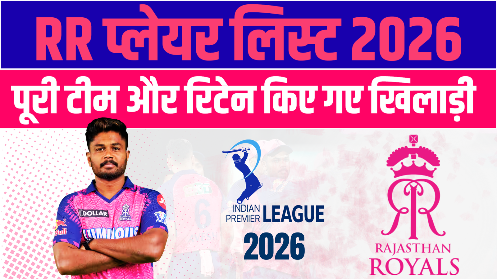 IPL 2026 RR
