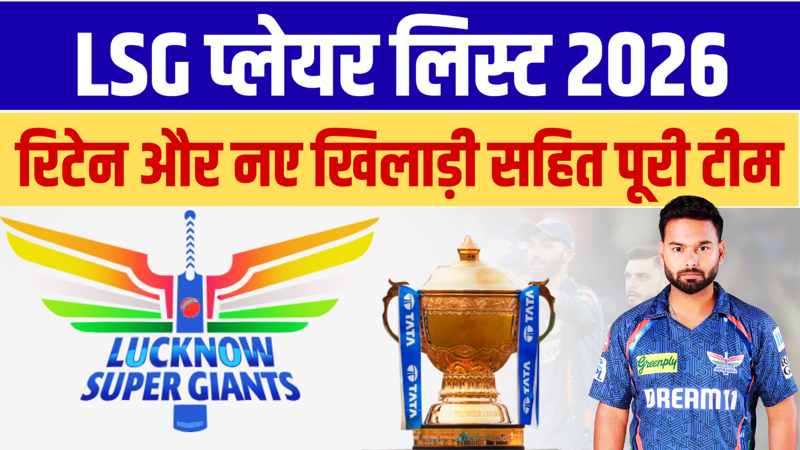 IPL 2026 lsg स्क्वॉड