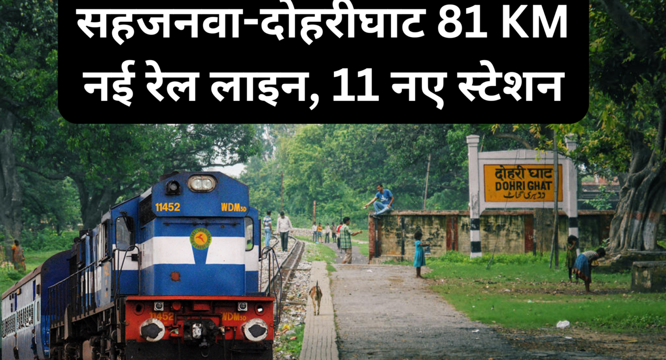 नई रेल लाइन