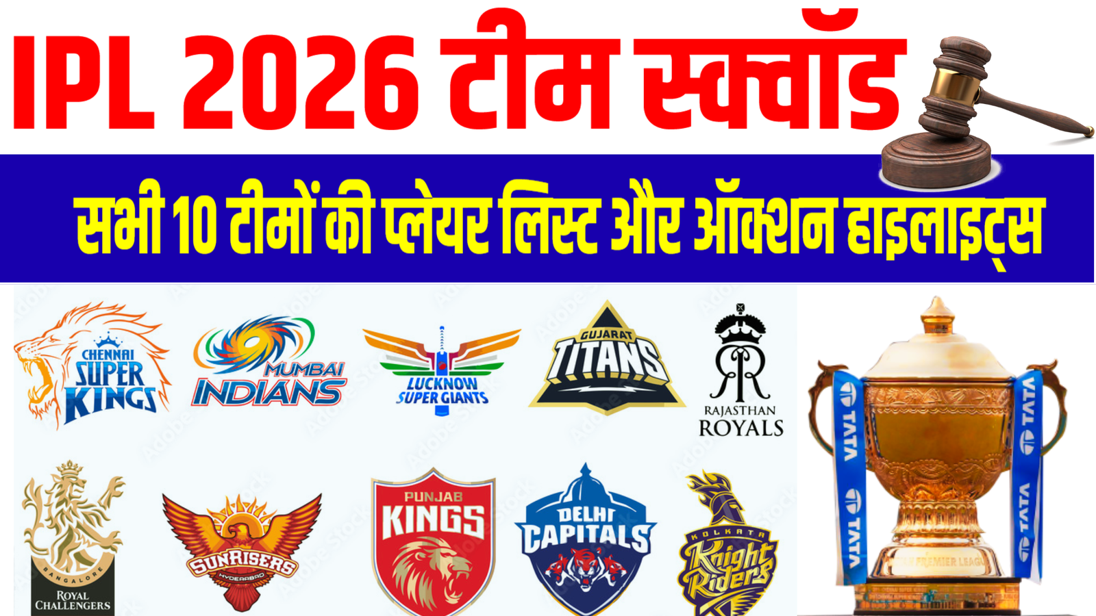 IPL 2026 टीम स्क्वॉड