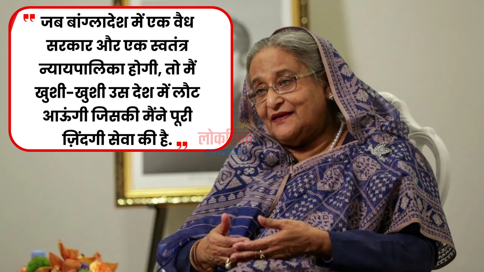 शेख हसीना