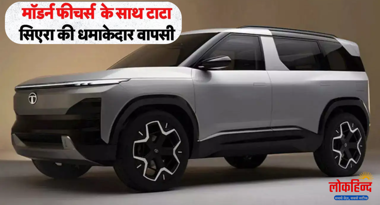 टाटा सियरा 2025 review