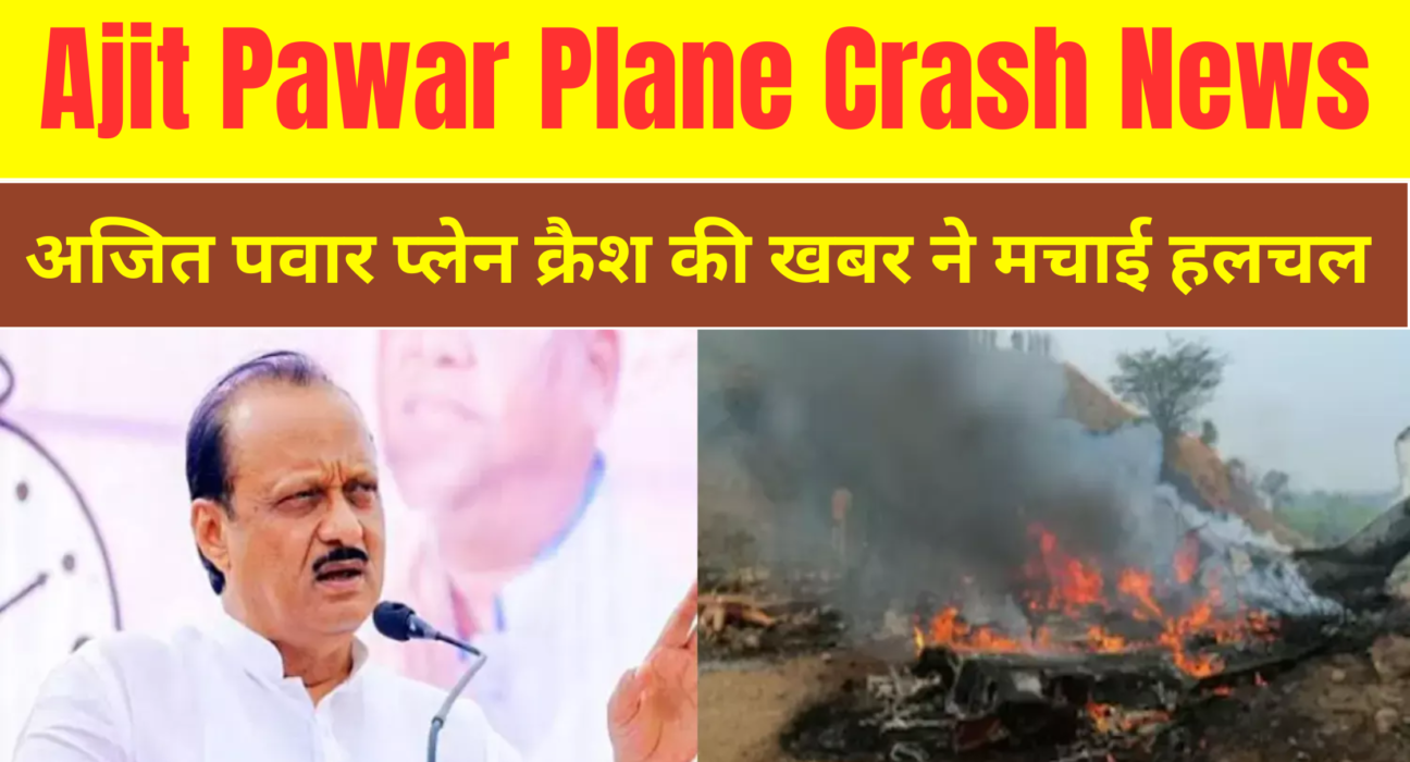 Ajit Pawar Plane Crash News