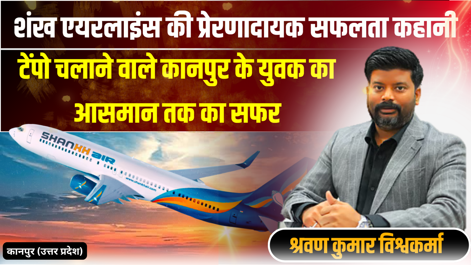 Shankh Airlines