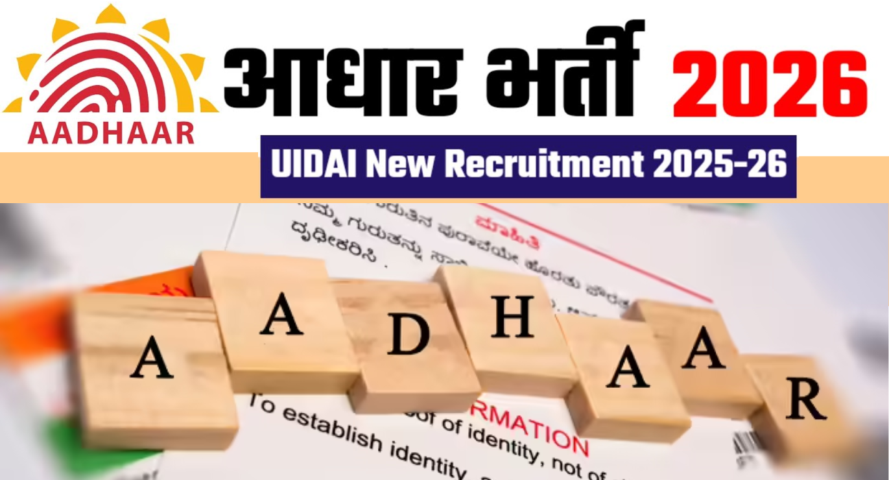 UIDAI भर्ती 2026
