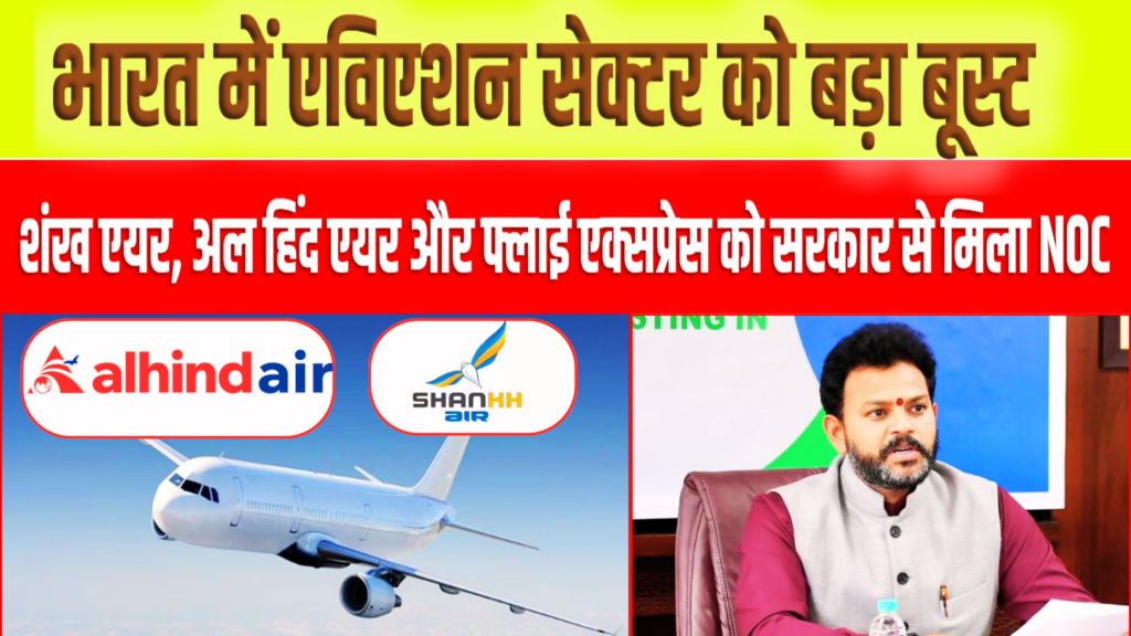 new airlines in India