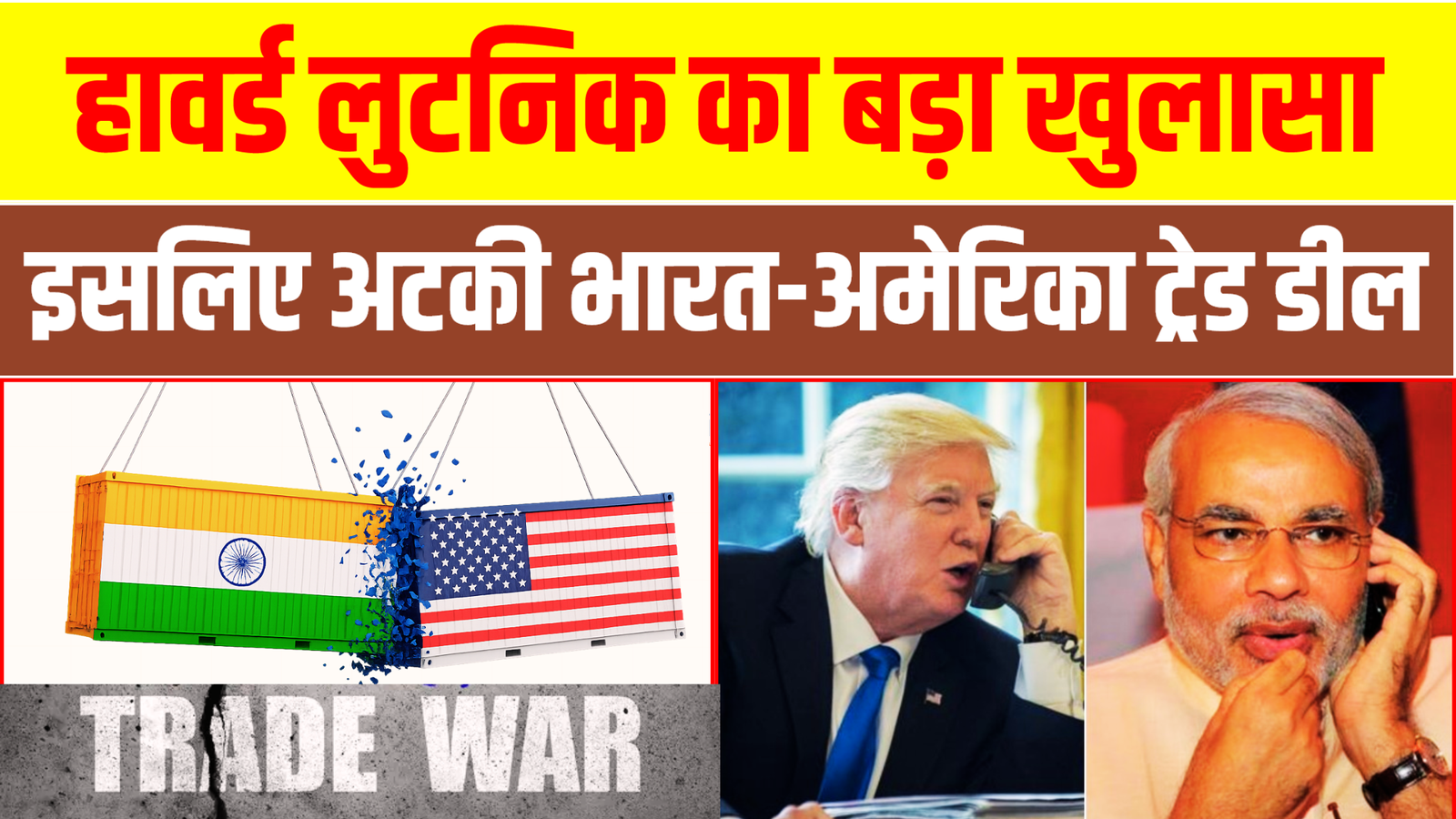 trade-deal-india-us