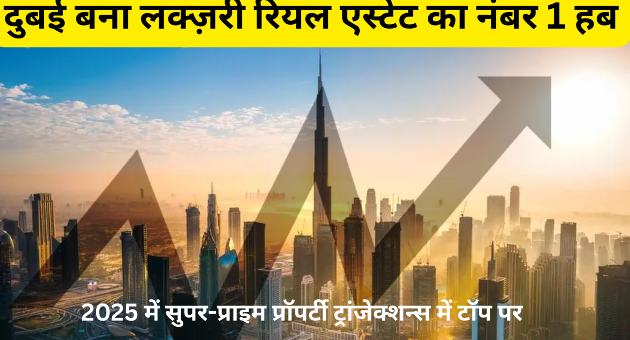 लक्ज़री रियल एस्टेट