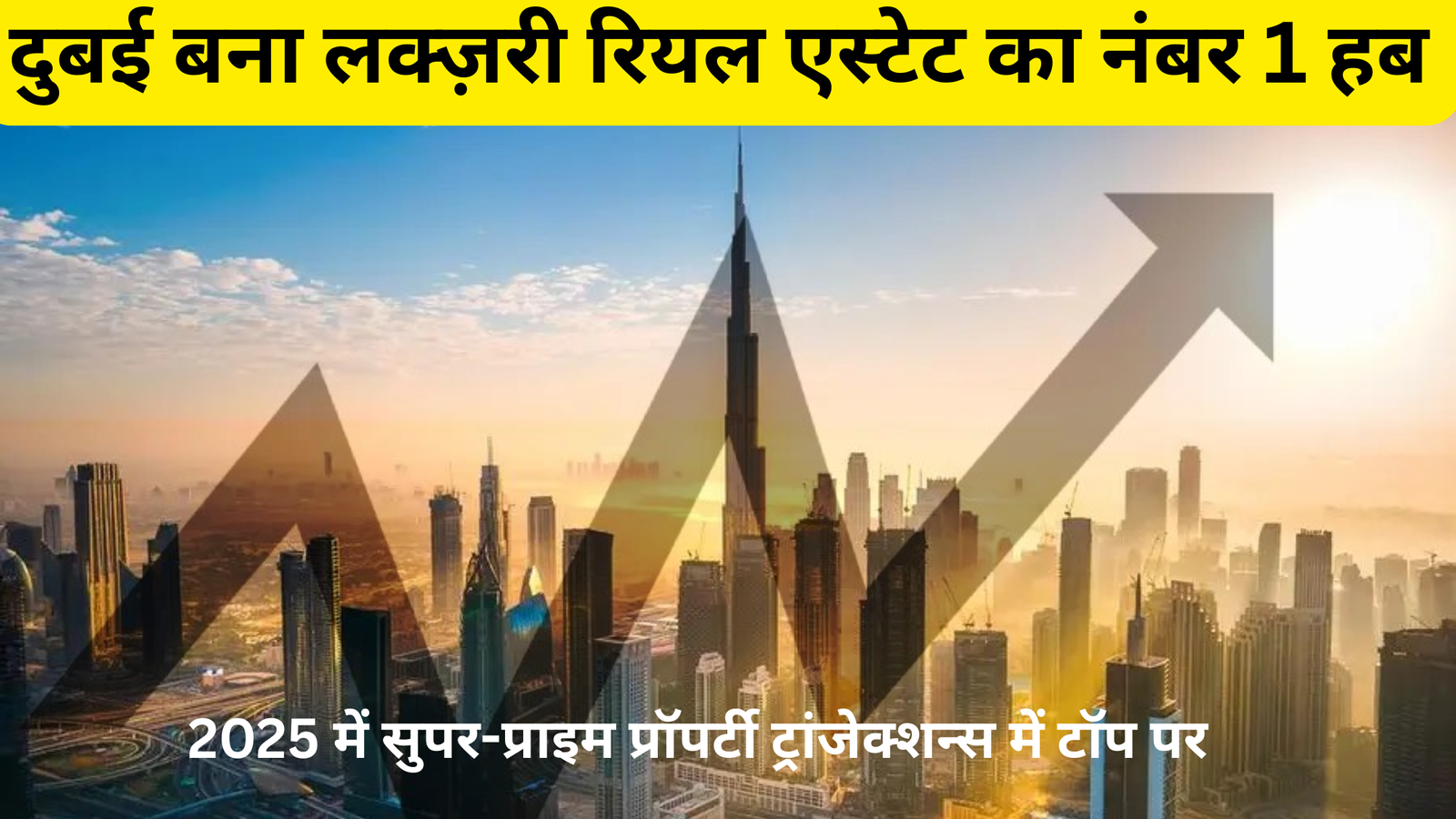 लक्ज़री रियल एस्टेट