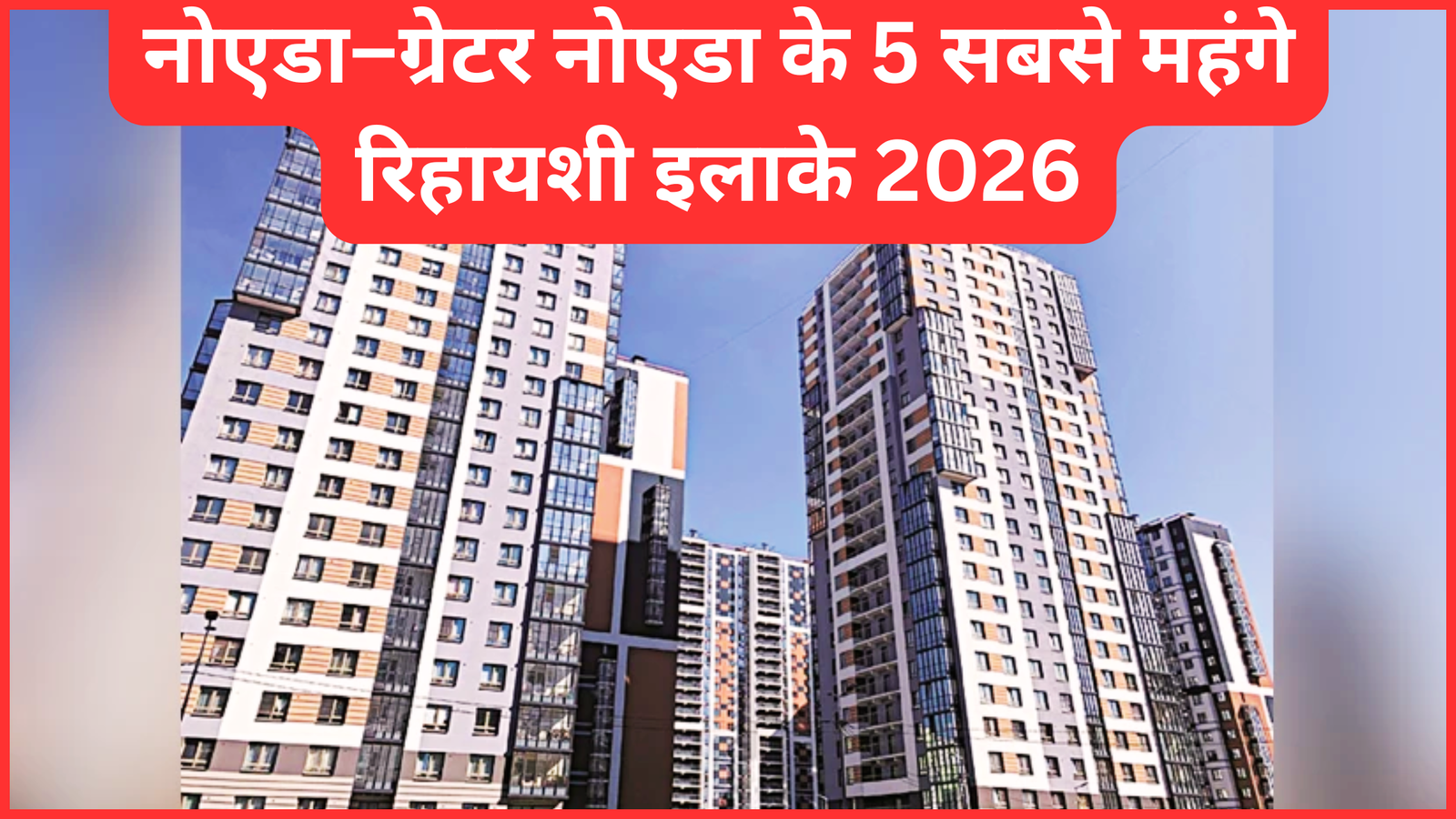 लग्जरी रेजिडेंशियल प्रोजेक्ट्स