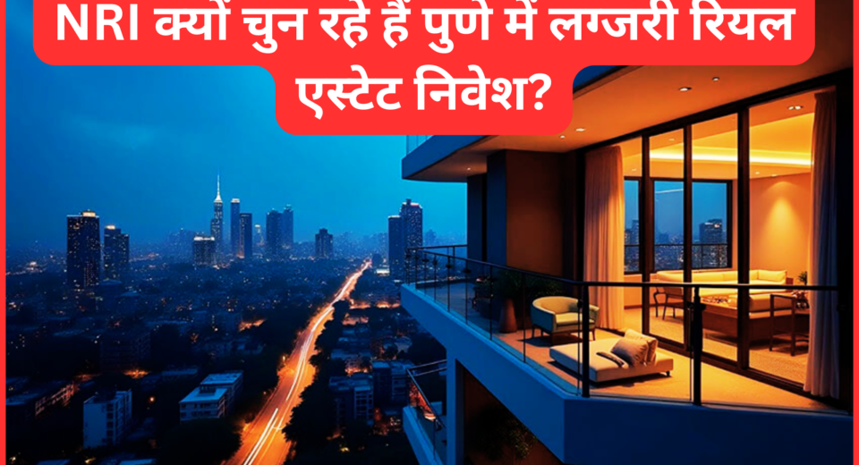 लग्जरी रेजिडेंशियल प्रोजेक्ट्स